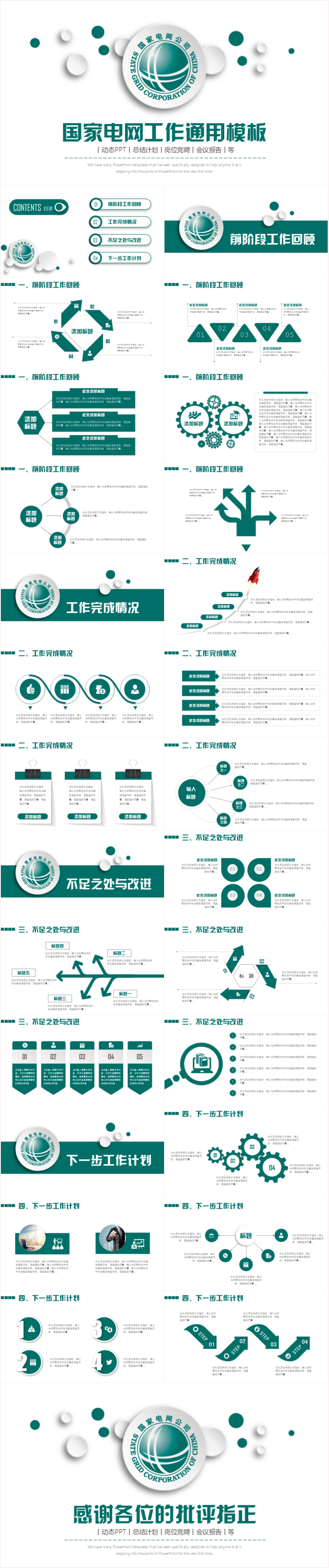 國網(wǎng)國家電網(wǎng)電力公司工作總結(jié)匯報(bào)2018工作計(jì)劃ppt