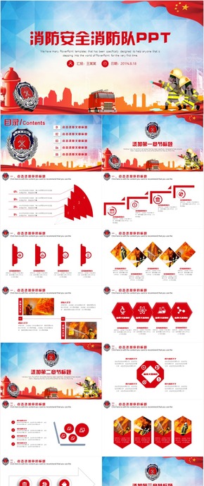 莊嚴大氣大氣消防隊消防員消防安全工作報告PPT