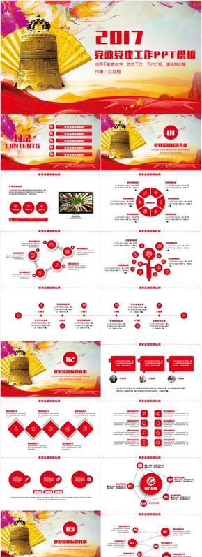 最新黨政黨建共青團黨委政府機關(guān)2017工作計劃通用PPT模板