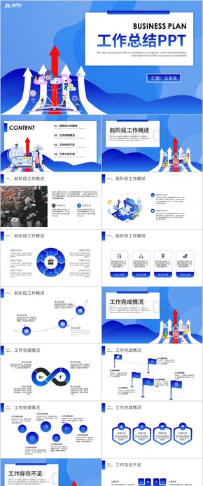 【工作匯報】簡約工作匯報匯報商務工作匯報工作總結(jié)工作計劃 工作總結(jié) 企業(yè)匯報 工作匯報