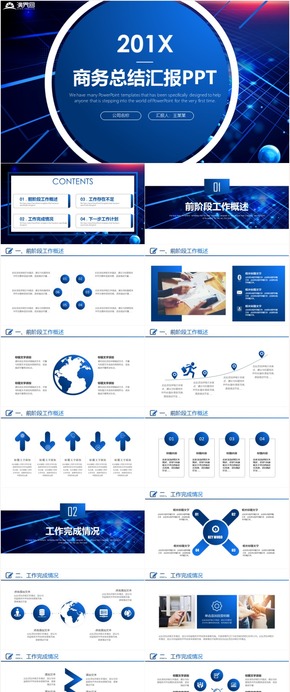 商務工作匯報年終工作總結匯報商務工作計劃年終總結商務匯報工作匯報PPT模板