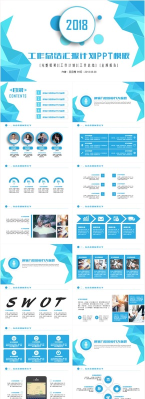 最新工作總結工作匯報工作計劃數據分析業(yè)績報告PPT動態(tài)模板