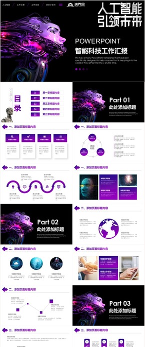 人工智能PPT 互聯(lián)網 科技 大數(shù)據(jù) 商務科技 科技PPT 機器人 VR IT 網絡 智能