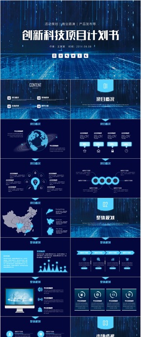 創(chuàng)新科技項(xiàng)目計劃書ppt模板