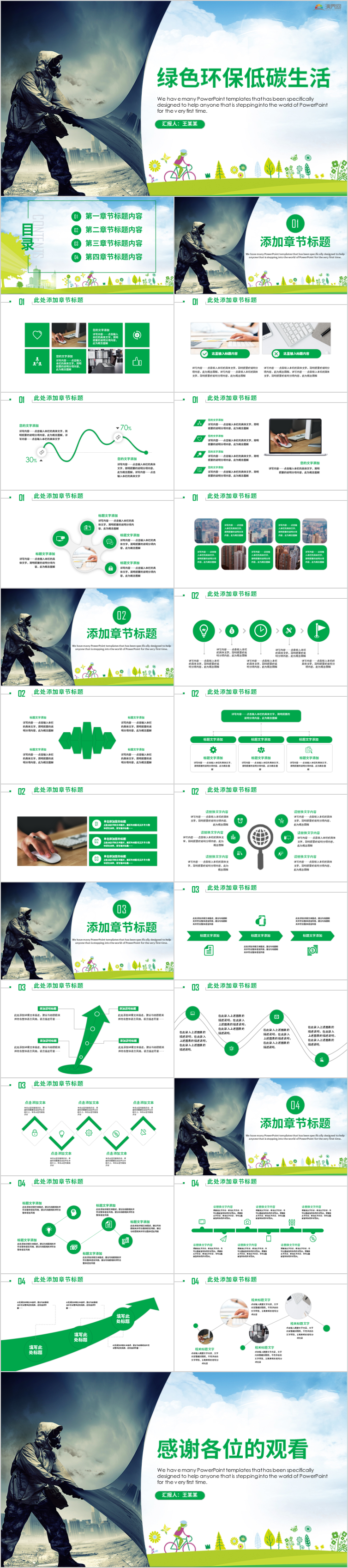 綠色低碳環(huán)保生態(tài)文明節(jié)能減排PPT 植樹造林環(huán)保局公益環(huán)保 環(huán)境保護(hù)綠色環(huán)保 文明節(jié)能環(huán)保生態(tài)環(huán)保
