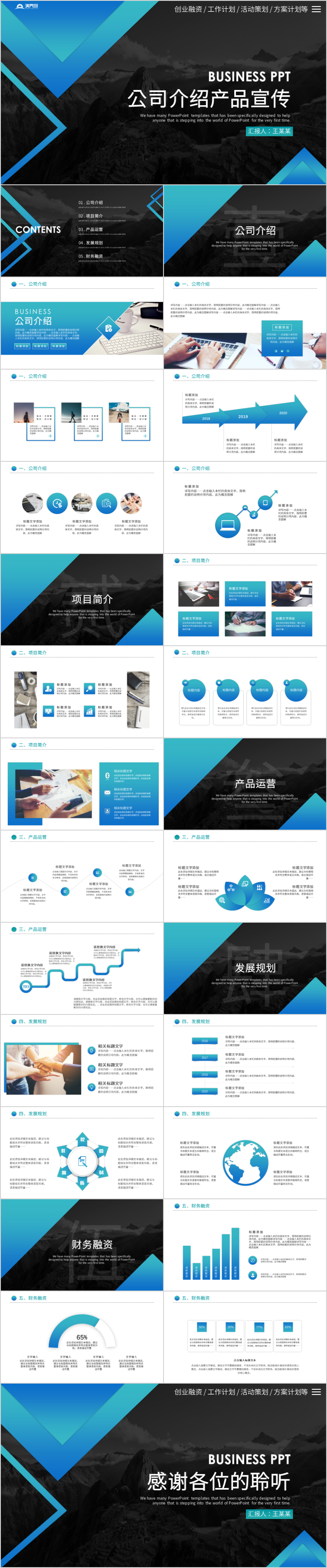 創(chuàng)意大氣企業(yè)介紹 公司介紹企業(yè)宣傳公司宣傳產(chǎn)品介紹項(xiàng)目介紹產(chǎn)品推廣商業(yè)計(jì)劃書企業(yè)營(yíng)銷