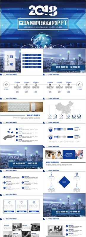 互聯網商務科技+云計算大數據工作總結2017工作計劃PPT