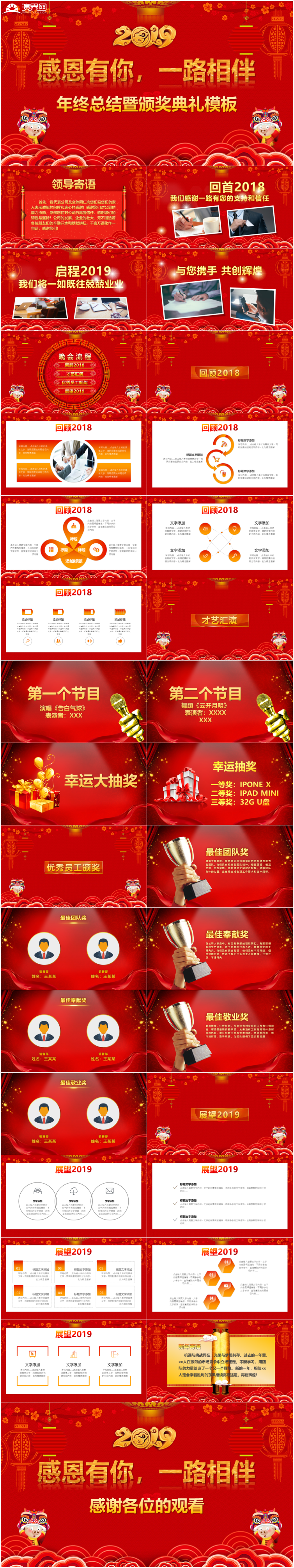 2019開門紅頒獎年會晚會盛典PPT 開門紅員工年終頒獎表彰大會PPT模板