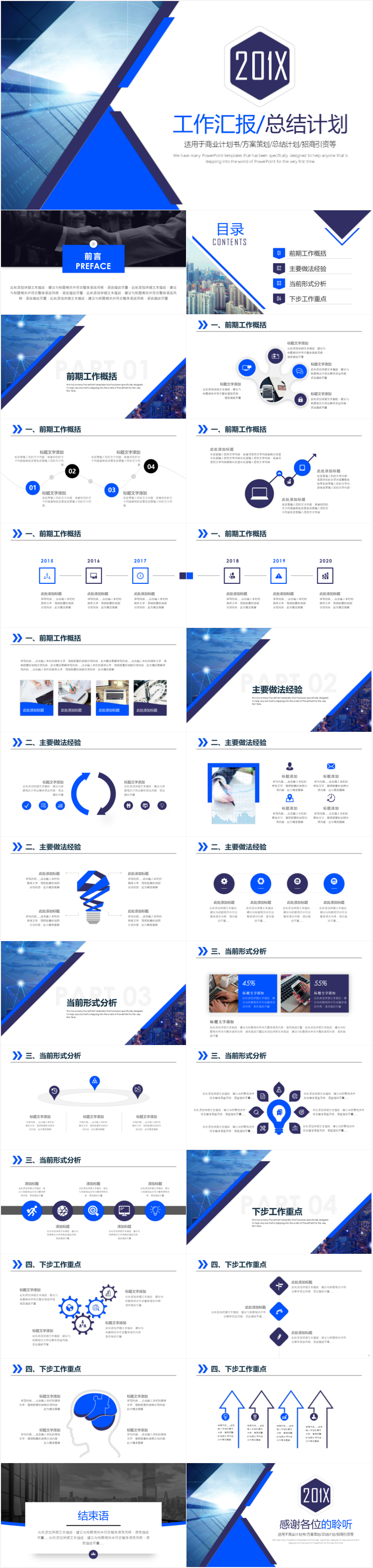 大氣簡約通用年終匯報商務(wù)工作匯報工作總結(jié)工作計劃 工作總結(jié) 企業(yè)計劃 企業(yè)匯報 工作匯報 總結(jié)匯報