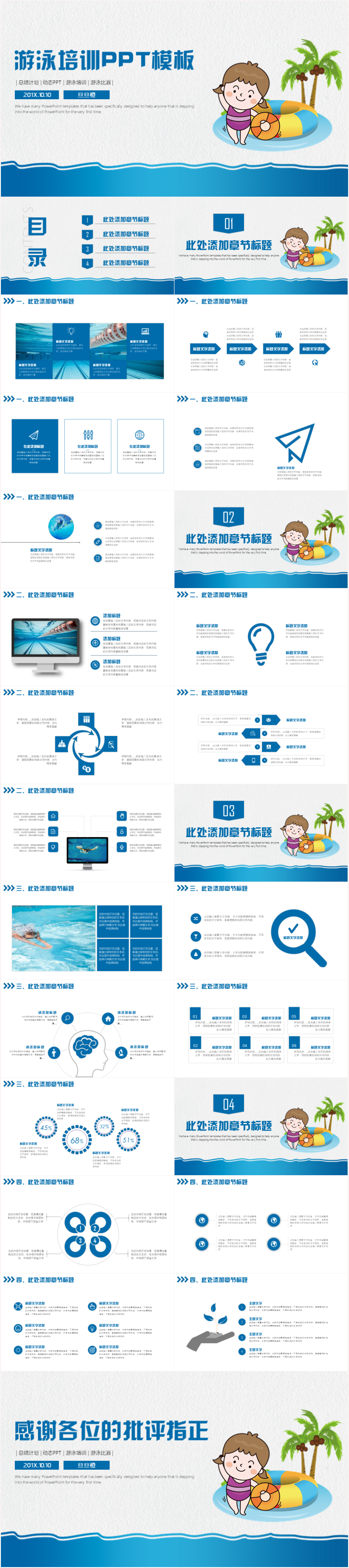 游泳培训水上乐园防溺水安全教育ppt