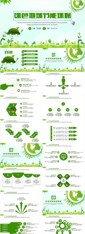 最新簡潔綠色環(huán)保節(jié)能減排可持續(xù)發(fā)展工作計劃工作總結PPT模板