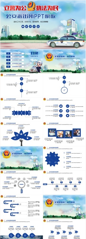 清新大氣公安警察派出所工作匯報(bào)PPT模板