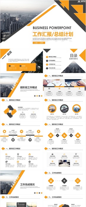 大氣年終工作匯報商務(wù)工作匯報工作總結(jié)工作計(jì)劃 工作總結(jié) 商務(wù)總結(jié) 企業(yè)匯報 工作匯報 總結(jié)匯報