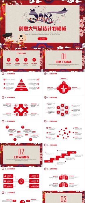 工作總結商務匯報2018工作計劃PPT模板