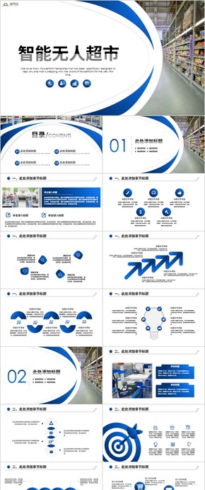 無(wú)人超市智能超市便利店管理方案ppt新零售模板