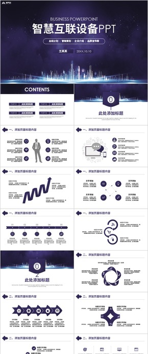 簡約大氣移動互聯(lián)網(wǎng)手機支付智能設(shè)備PPT模板