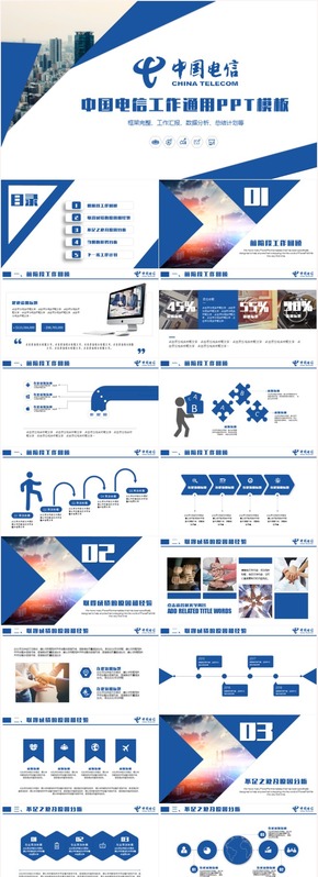 中國電信工作匯報(bào)員工管理培訓(xùn)崗位競聘2017工作計(jì)劃PPT