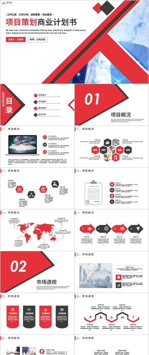 商務風商業(yè)活動策劃商業(yè)項目策劃書融資項目策劃方案ppt模版 商業(yè)計劃書 創(chuàng)業(yè)融資 招商引資