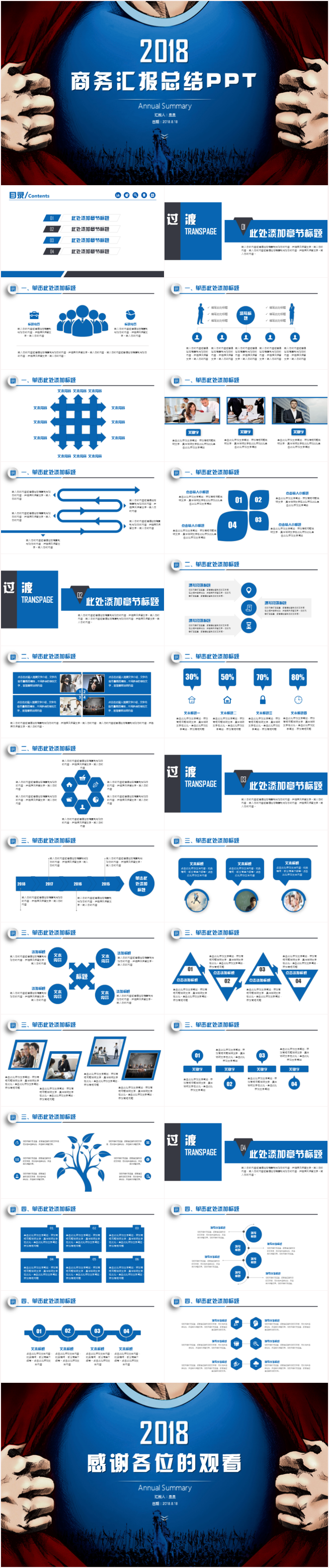 創(chuàng)意超人商務(wù)匯報(bào)工作總結(jié)ppt2017工作計(jì)劃PPT模板