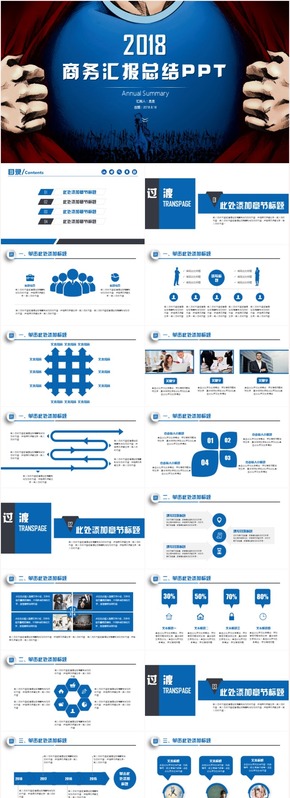 創(chuàng)意超人商務(wù)匯報工作總結(jié)ppt2017工作計劃PPT模板