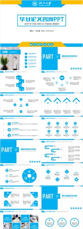 簡潔大氣本科生研究生畢業(yè)答辯論文開題報告學術(shù)報告PPT模板