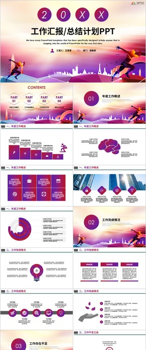 【工作匯報】簡約工作匯報匯報商務(wù)工作匯報工作總結(jié)工作計(jì)劃 工作總結(jié) 企業(yè)匯報 工作匯報