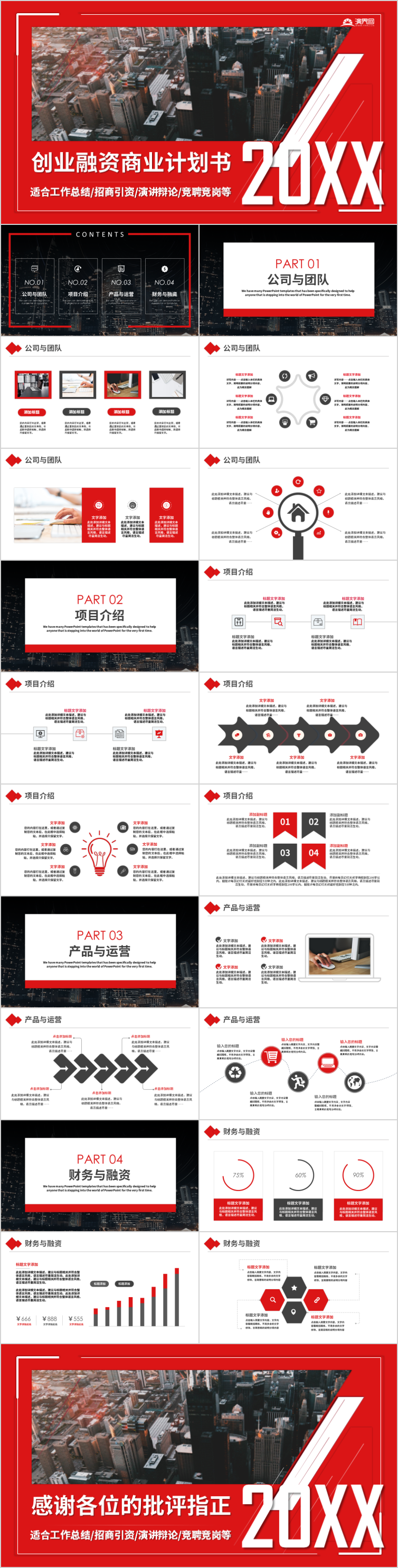 【商業(yè)計(jì)劃書】創(chuàng)意商業(yè)計(jì)劃書商業(yè)創(chuàng)業(yè)融資商業(yè)計(jì)劃書PPT模板商業(yè)計(jì)劃書互聯(lián)網(wǎng)商業(yè)