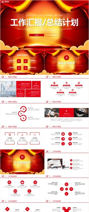 大氣年終工作匯報商務(wù)工作匯報工作總結(jié)工作計(jì)劃 工作總結(jié) 商務(wù)總結(jié) 企業(yè)匯報 工作匯報 總結(jié)匯報