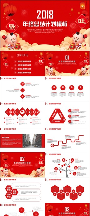 年終工作總結(jié)工作匯報2018工作計(jì)劃PPT模板