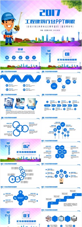 2017建筑施工工作匯報、總結、計劃、會議動態(tài)PPT模板