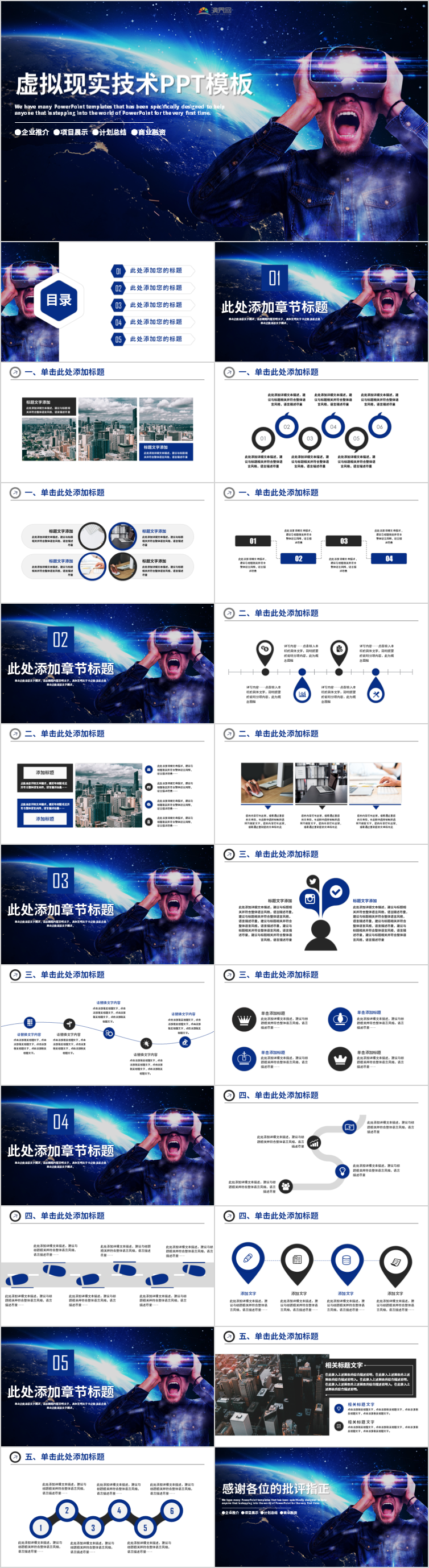 VR虛擬現(xiàn)實頭戴設(shè)備人工智能科技ppt