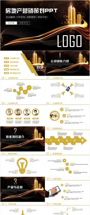 房地產營銷策劃企業(yè)宣傳PPT模板