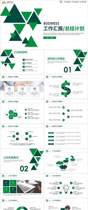 【工作匯報】簡約大氣工作匯報商務工作匯報工作總結工作計劃 工作總結 企業(yè)匯報 工作匯報