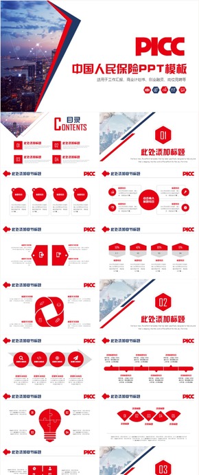 簡約大氣PICC中國人民保險公司人保財(cái)險金融總結(jié)匯報(bào)PPT