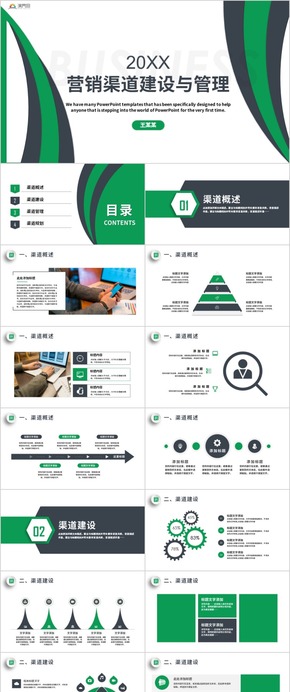 簡約營銷市場渠道建設與企業(yè)職場培訓PPT