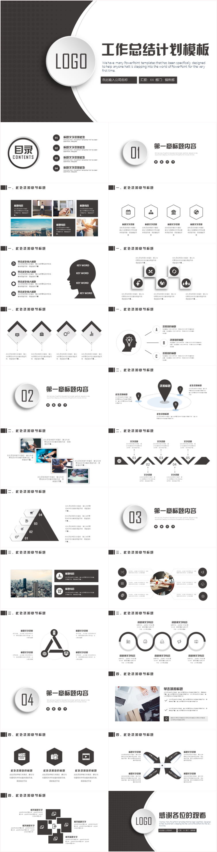 商業(yè)計(jì)劃書工作總結(jié)年終總結(jié)2018工作計(jì)劃PPT