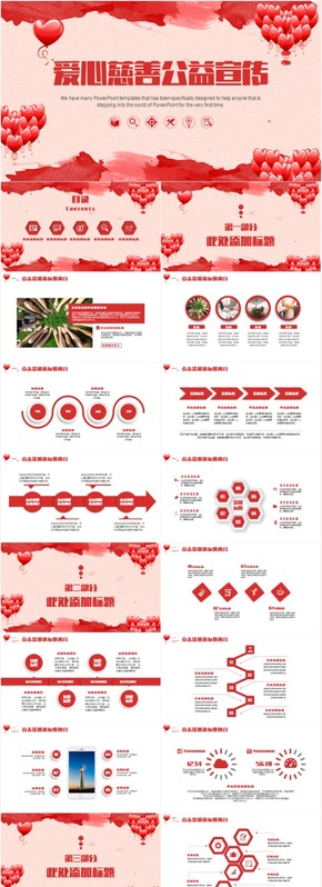 奉獻(xiàn)愛心公益慈善活動(dòng)公益捐款愛心捐款慈善公益ppt模板