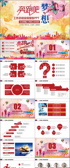 奔跑吧2017工作總結(jié)計劃匯報商務通用動態(tài)ppt模板