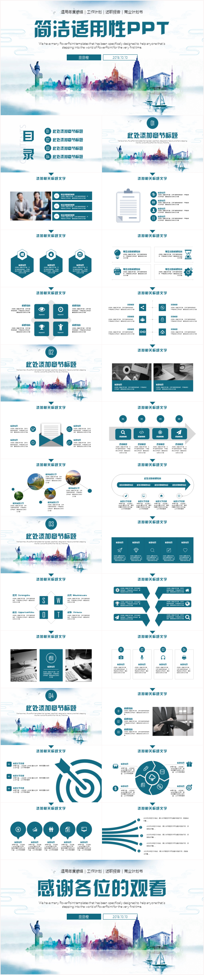 簡(jiǎn)約大氣適用型ppt模板