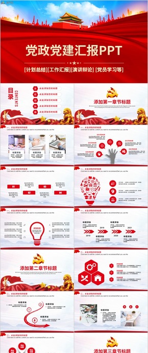 黨政黨建黨政宣傳黨政報告工作總結黨政宣傳PPT模板