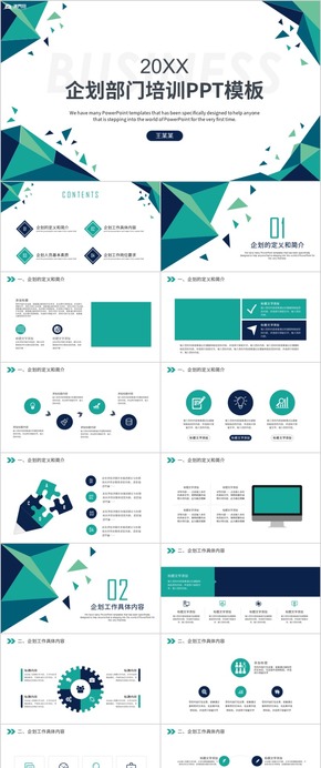 企業(yè)企劃策劃部門營銷培訓(xùn)團隊管理PPT