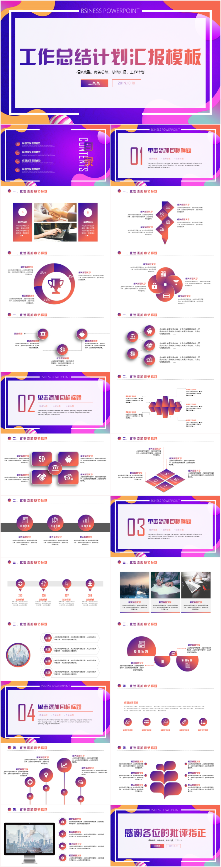 創(chuàng)意大氣多彩年終工作總結(jié)工作計(jì)劃PPT模板
