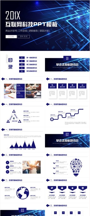 互聯(lián)網科技云計算移動支付云端大數據計算機手機PPT模板