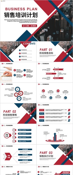 商務(wù)銷售人員銷售技巧培訓(xùn)營銷培訓(xùn)PPT模版