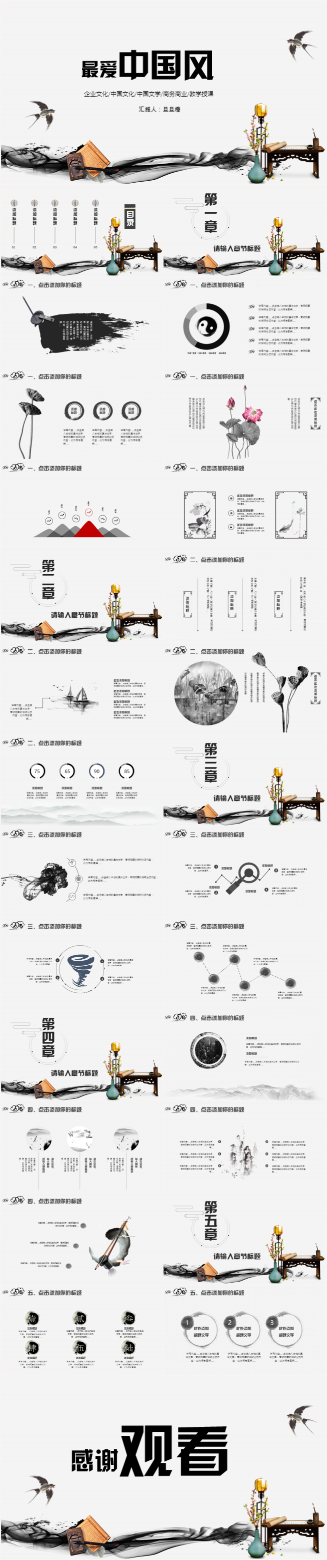 創(chuàng)意大氣中國風(fēng)水墨工作總結(jié)計(jì)劃路演商務(wù)活動(dòng)PPT模板