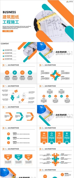 工程項(xiàng)目報告建筑圖紙工程施工ppt模板