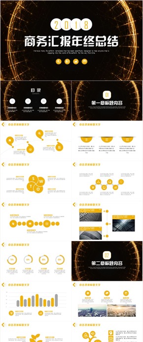 時(shí)尚大氣年終工作總結(jié)工作計(jì)劃匯報(bào)商務(wù)策劃報(bào)告PPT模板