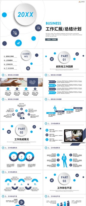 【工作匯報】簡約工作匯報匯報商務(wù)工作匯報工作總結(jié)工作計劃 工作總結(jié) 企業(yè)匯報 工作匯報