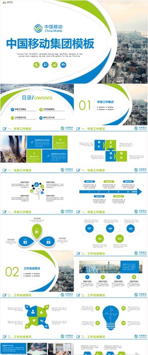 簡約中國移動(dòng)公司移動(dòng)通信移動(dòng)手機(jī)PPT