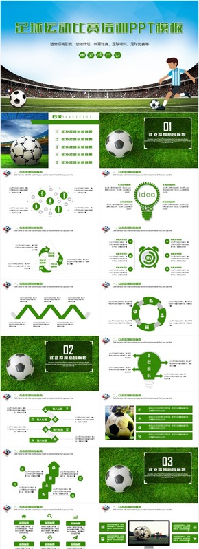 足球運(yùn)動體育項目比賽足球比賽世界杯PPT模板